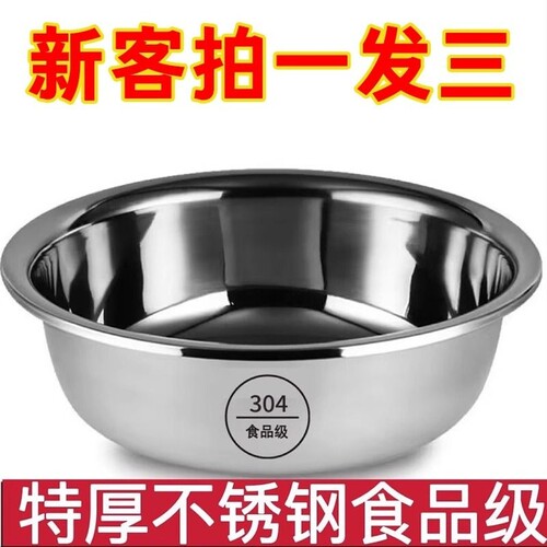 发三个不锈钢盆特厚大盆