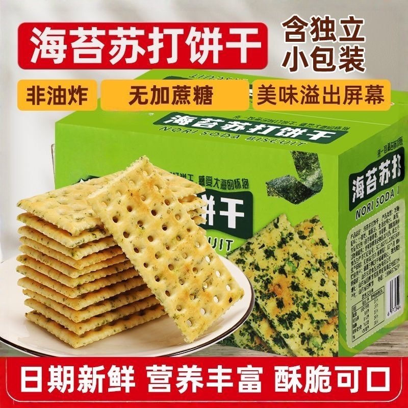 海苔饼干紫菜薄脆苏打咸味早餐网红休闲追剧代餐饱腹匠心健康零食