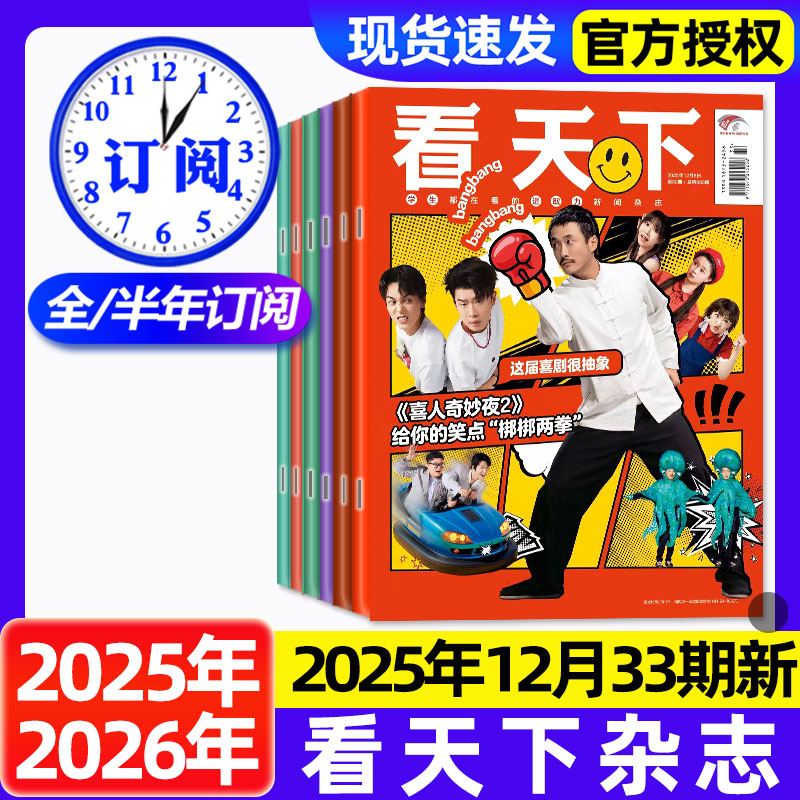 看天下杂志2025年12月33期新【2026全年/半年订阅】vista西夏陵哈佛苏超诺贝尔奖万物皆可痛时事娱乐进取力新闻成长阅读期刊过刊