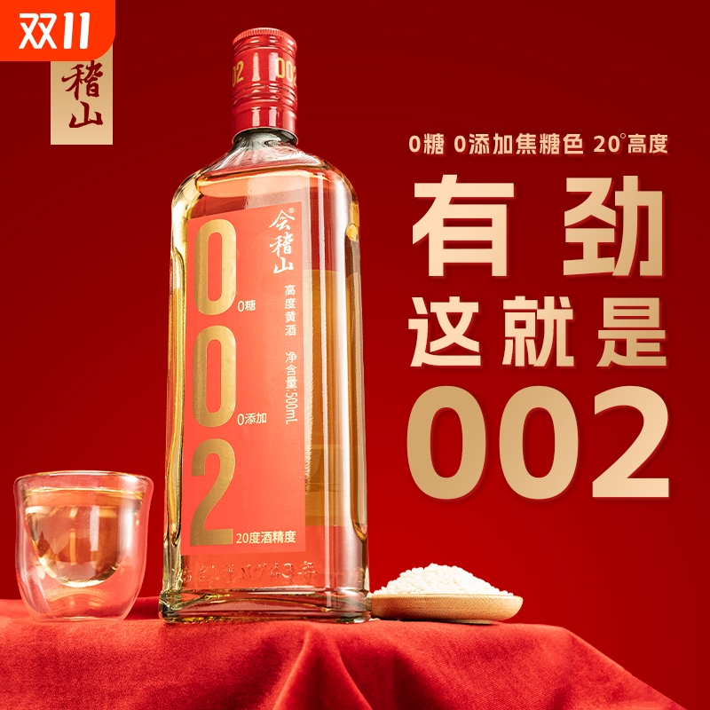 会稽山干型黄酒500ml*6瓶装