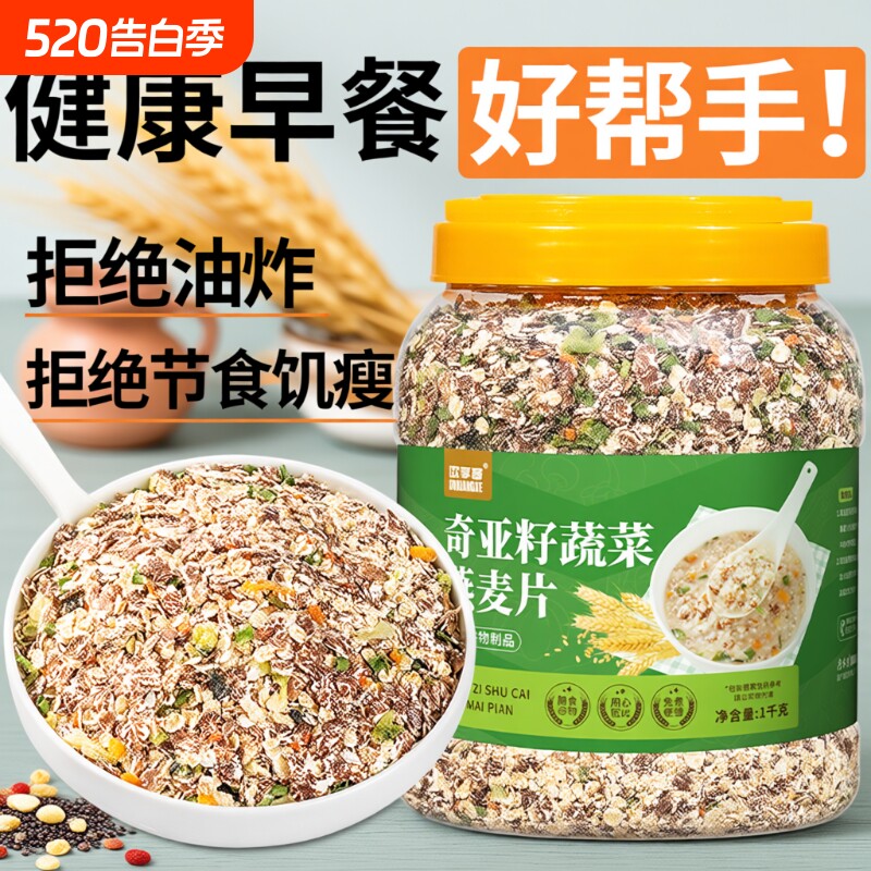 奇亚籽燕麦片主食代餐冲饮即食食品早餐杂粮粥饱腹苦瓜葛根蔬菜