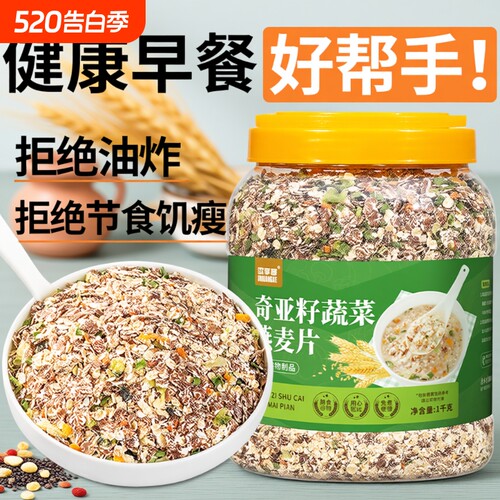 奇亚籽燕麦片主食代餐冲饮即食食品早餐杂粮粥饱腹苦瓜葛根蔬菜