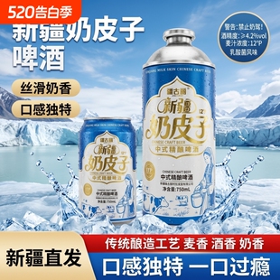 新疆奶皮子啤酒750ml*2瓶
