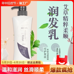 森源艾草修护滋养润发乳500ml清香温和滋润柔丝滑顺柔留香持久