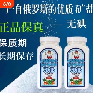 俄罗斯无碘盐食用盐原装进口俄瓶装盐1000克不加碘矿盐家用优质