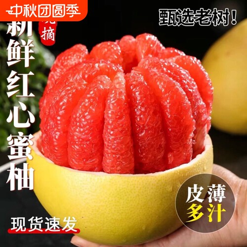 正宗红心蜜柚当季新鲜水果薄皮多汁时令现摘孕妇红肉柚子整箱包邮