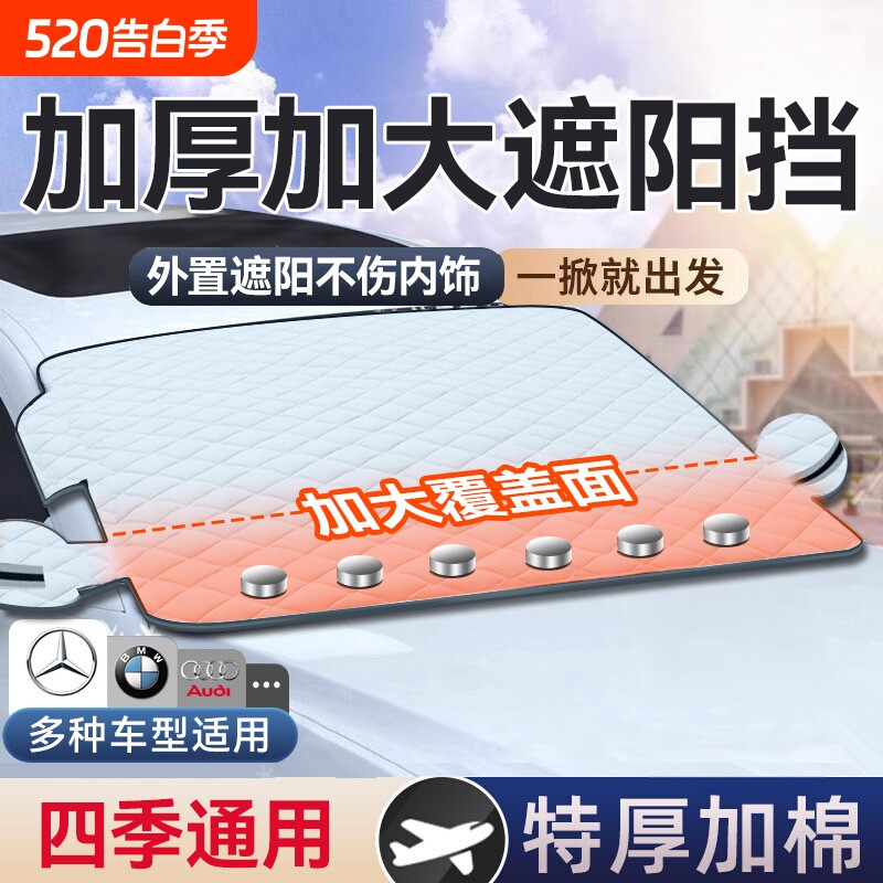 汽车遮雪挡防雪防晒隔热前挡风玻璃防冻罩车衣车罩小车遮阳挡前挡