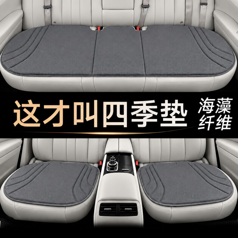 汽车坐垫2026新款海藻纤维座垫图片