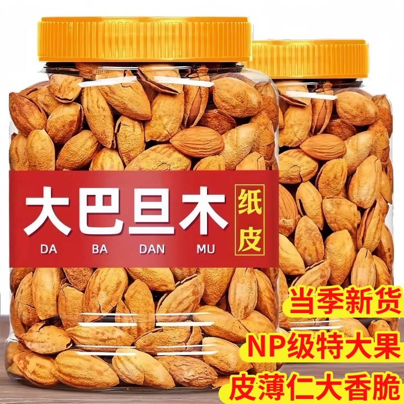 原味巴旦木仁500g杏仁坚果散装干果零食烘焙5斤年货罐装健康果仁,零食/坚果/特产,杏仁/巴旦木,淘宝优惠券,粉丝福利购,淘宝优惠卷