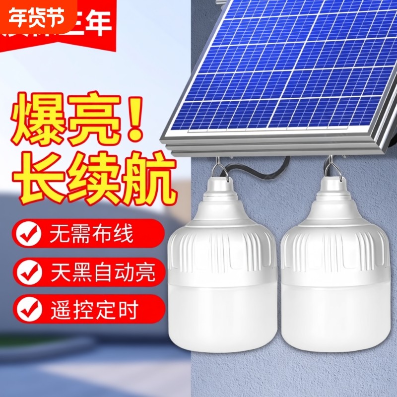太阳能充电灯泡户外超亮庭院灯室内专用院子感应分体式照明蓄电池