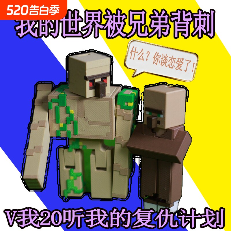 凋零风暴末影龙我的世界手办周边公仔桌面摆件铁傀儡村民关节可动
