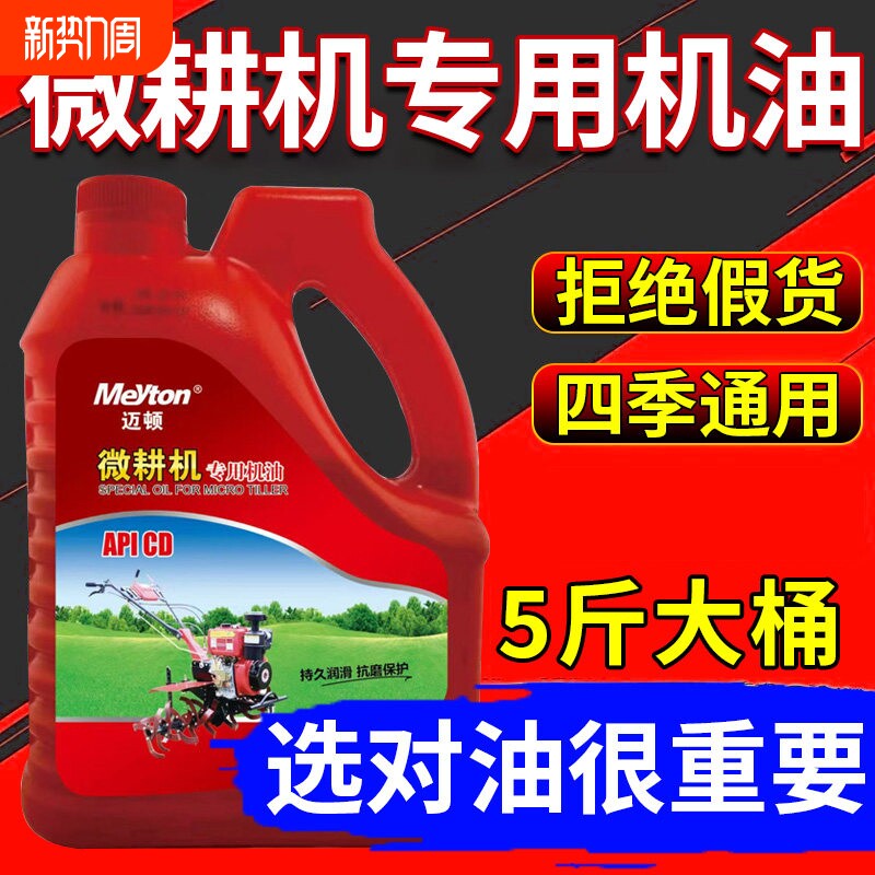 5斤微耕机机油专用三轮车柴油机油农用拖拉机发动机抽水机机油