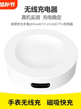 适用华为手表充电底座器无线GT4GT3手表磁吸充电GT2pro充电器GT3座充Watch D手表watch3pro充电器底座磁吸式