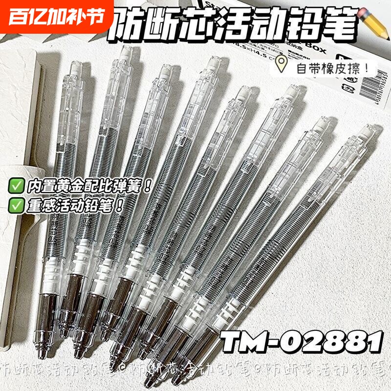 天卓自动铅笔防断铅ins高颜值低重心绘画活动铅笔0.5/0.7不