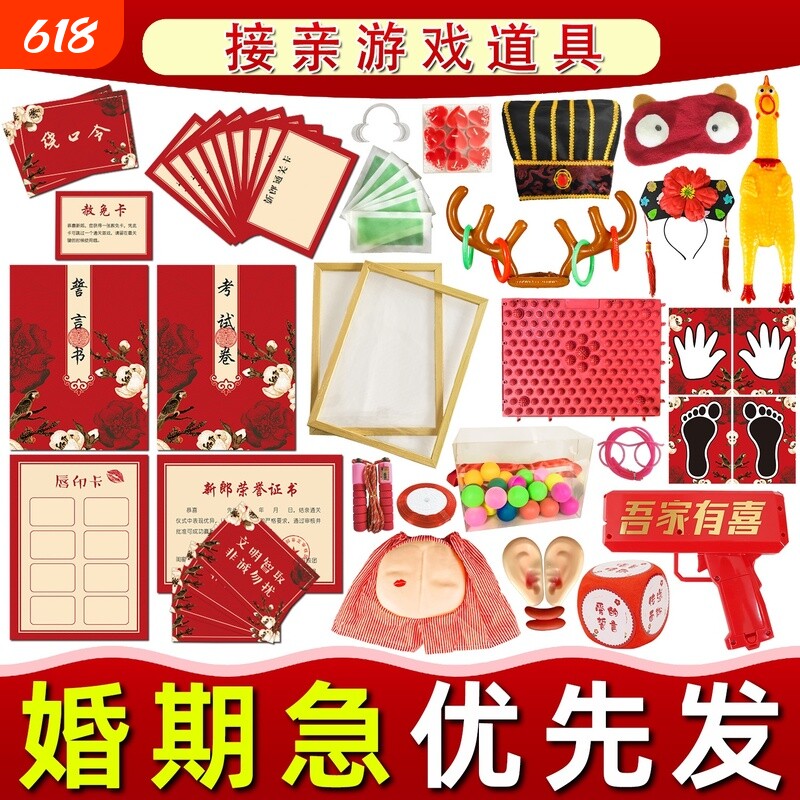 接亲小游戏结婚道具婚礼晨袍拍照氛围堵门保证书文明惩罚套餐全套