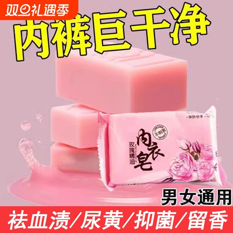 洗内衣裤专用肥皂儿童皂男女香皂内裤去污留香洗衣抑菌去渍清洁