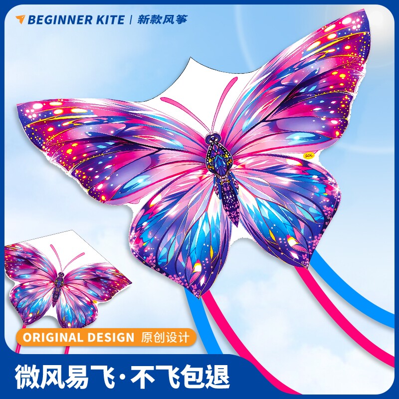 彩钻蝴蝶风筝2026新款儿童微风易飞成大人专用手持高端新型风筝