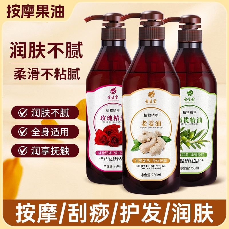 玫瑰精油金生堂身体护肤按摩润肤足疗美容院经通络老姜开背发热