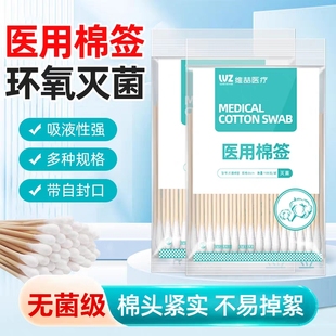 棉签医用无菌婴儿护理灭菌竹棒单头医疗美容消毒伤口清洁化妆医护