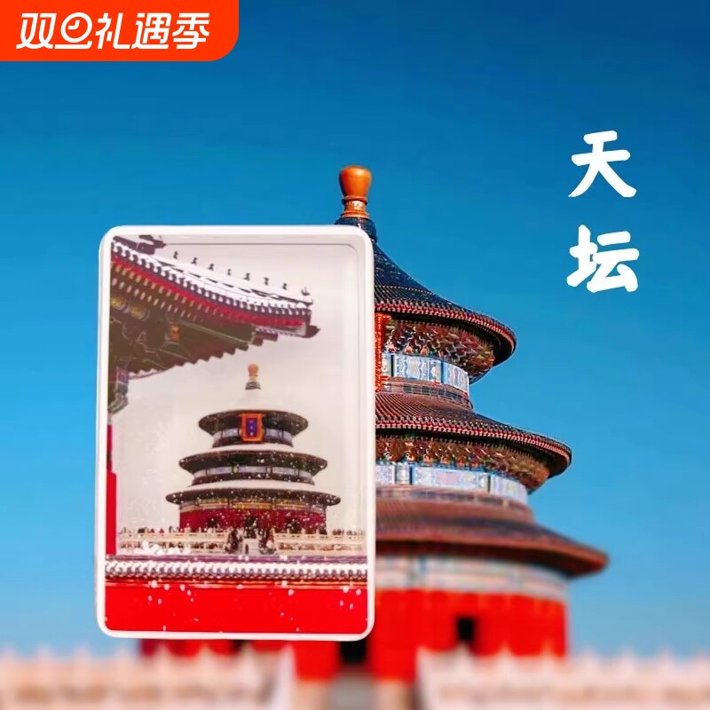 冰箱贴文创北京故宮天坛飘雪流沙亚克力磁吸旅游纪念品景点雪景