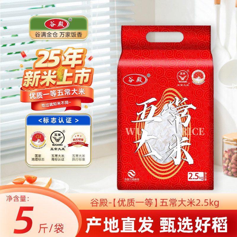 当季新米5斤东北五常大米2.5kg真空袋装优质一等米饭GB/T19266,粮油调味/速食/干货/烘焙,大米,淘宝优惠券,粉丝福利购,淘宝优惠卷