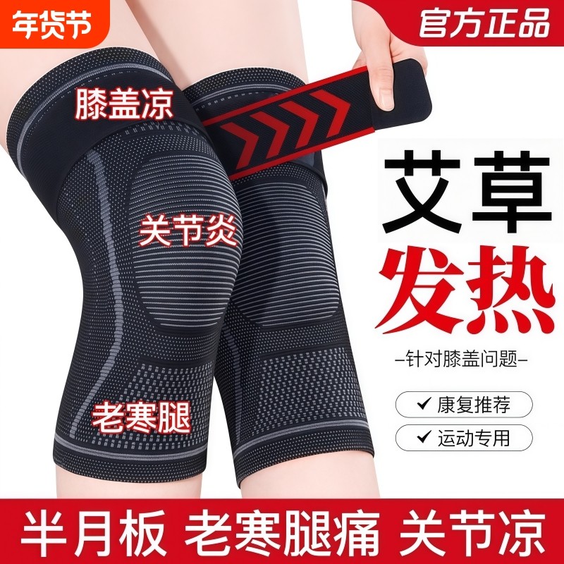 艾草发热护膝盖套半月板损伤保暖老寒腿男女士老年人专用防滑防寒,居家日用,护膝/护腰/护肩/护颈,淘宝优惠券,粉丝福利购,淘宝优惠卷