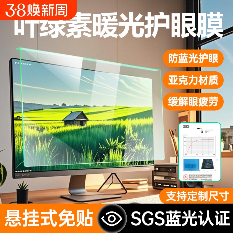 防蓝光电脑屏幕罩防辐射保护屏台式显示器护眼保护膜24寸免贴27适用笔记本苹果imac21一体机23悬挂绿光高清