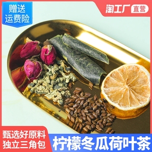 独立装 柠檬荷叶茶冬瓜山楂决明子柠檬片泡水喝菊花茶女生养生正品