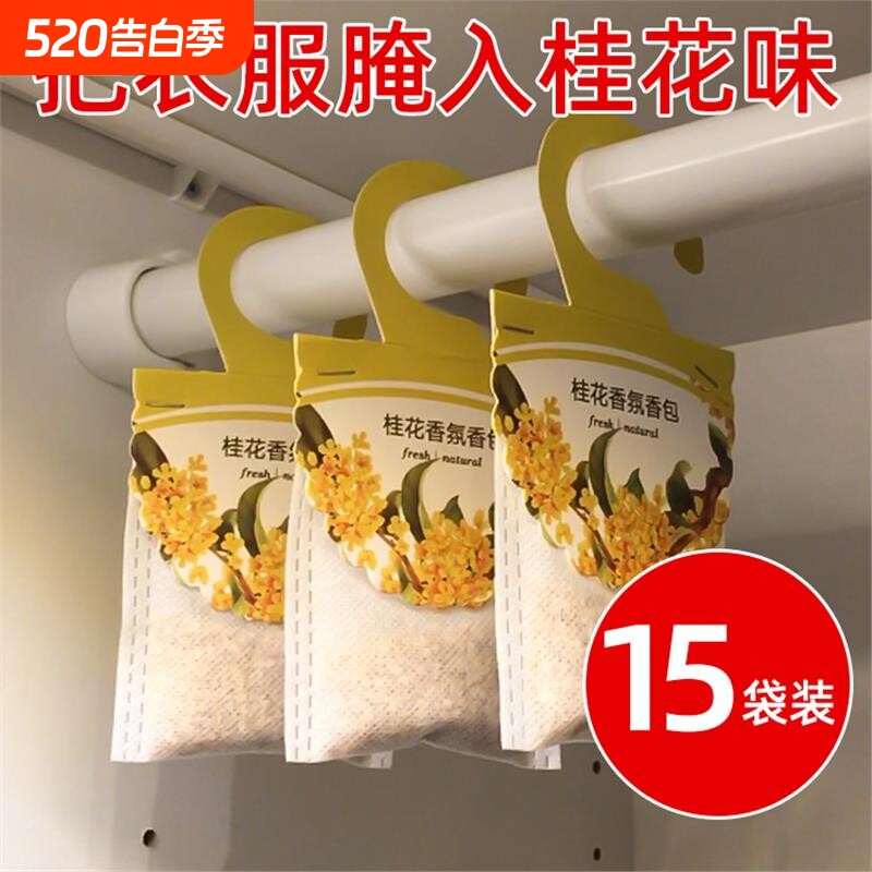 桂花味衣柜香薰持久家用男士女生衣服持久留香香氛卧室栀子花清香