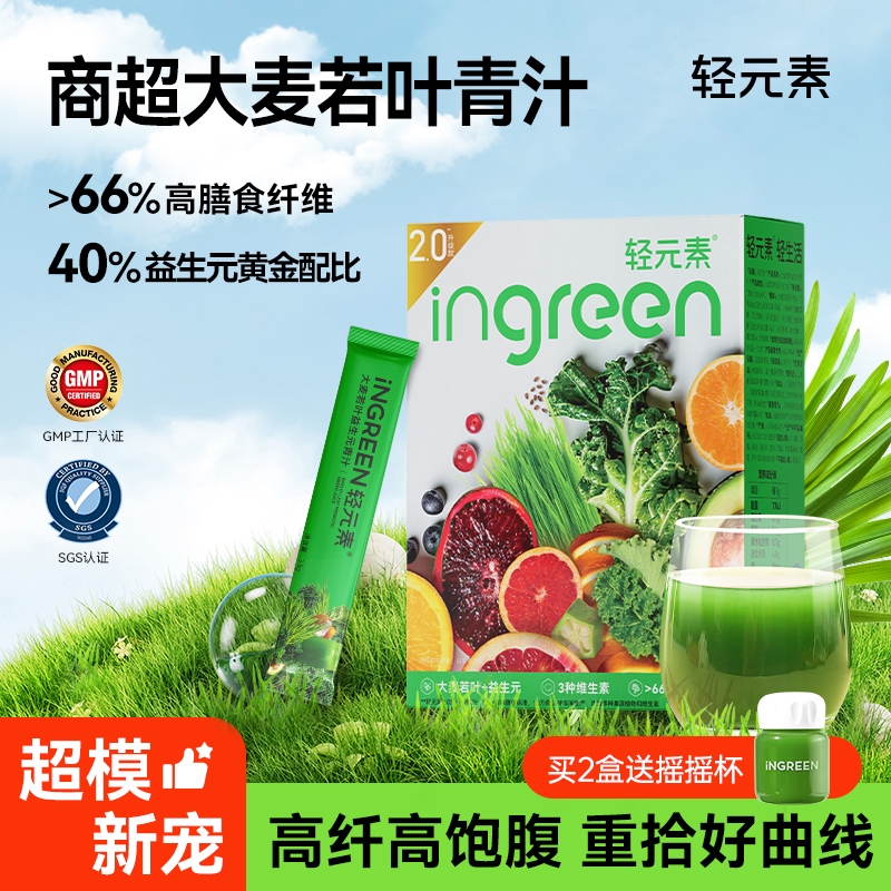 大麦若叶益生元青汁30条噗噗顺畅