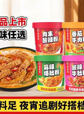 海底捞冲泡速食方便粉丝
