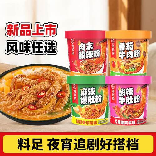 海底捞冲泡速食方便粉丝