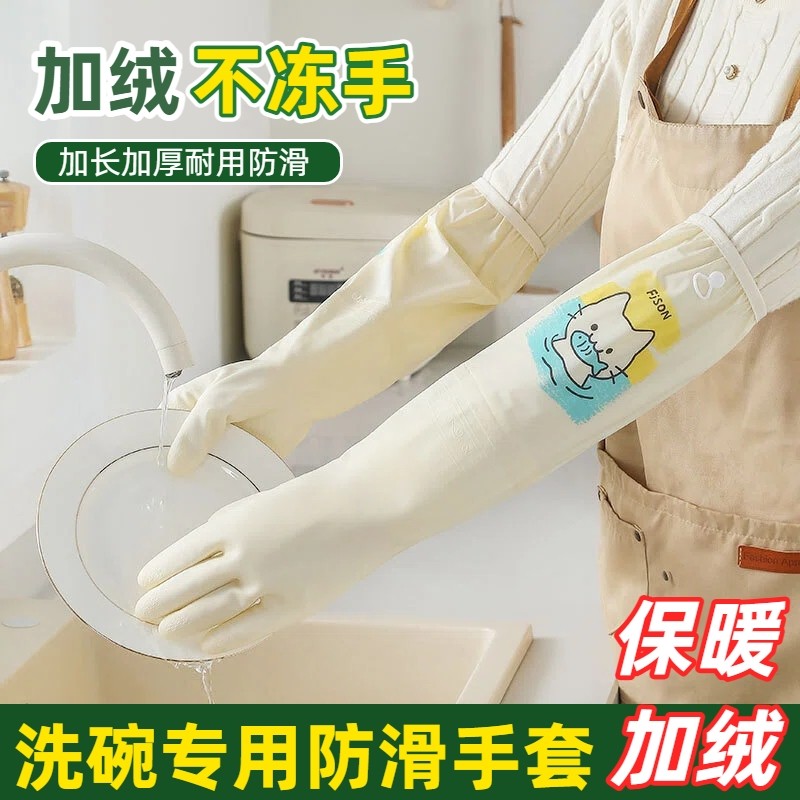 洗碗手套家务厨房耐用加绒束口长款加厚女士防水家用手套多规格