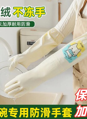 洗碗手套家务厨房耐用加绒束口长款加厚女士防水家用手套多规格