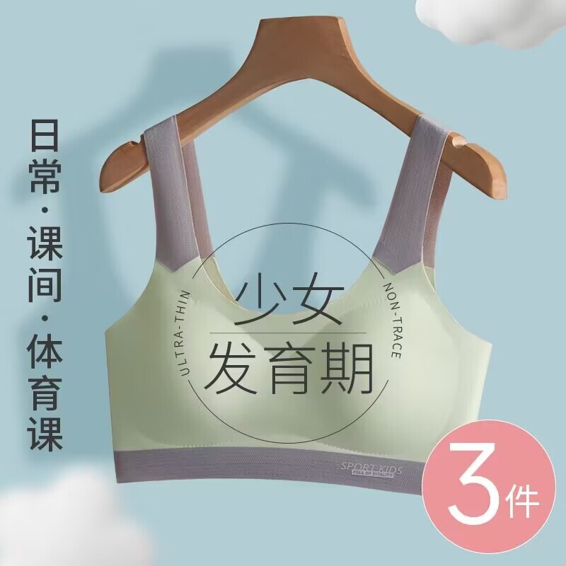 少女文胸内衣女童初高中学生青春运动阶段背心防震发育期固定白色