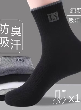四季款LS短袜男款春秋防臭吸汗2/3/10双装