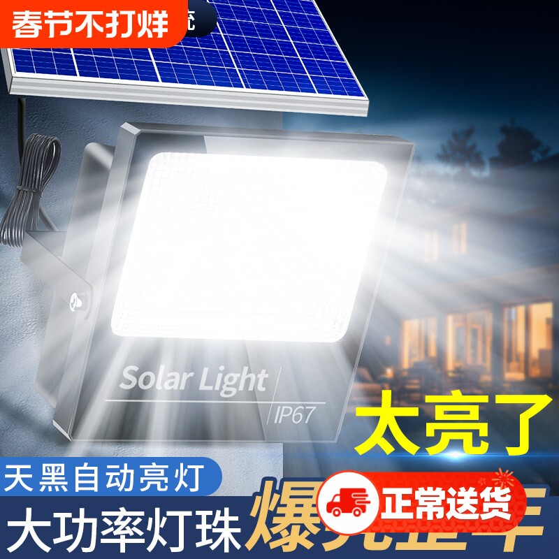 太阳能户外灯2025家用庭院灯晚上亮农村照明灯遥控大功率室内院子