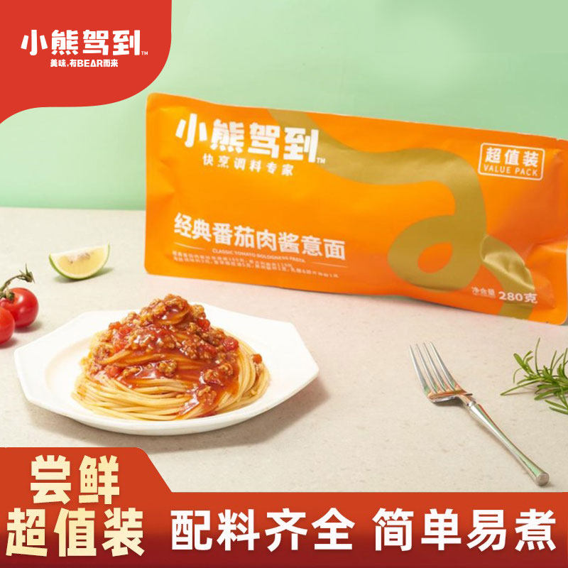 小熊驾到番茄肉酱意面280g*2袋起多规格速食家用拌面早餐意大利面,粮油调味/速食/干货/烘焙,意大利面,淘宝优惠券,粉丝福利购,淘宝优惠卷