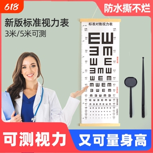 儿童视力测试表国际标准家用近视测眼睛5米e字体检视力挂墙挂图