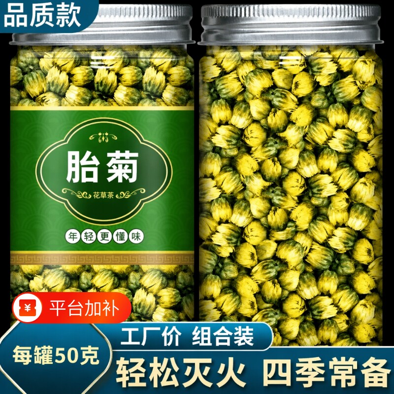 去火菊花茶胎菊桐乡特级一等品泡茶金银花罐装养肝产地正宗养生茶