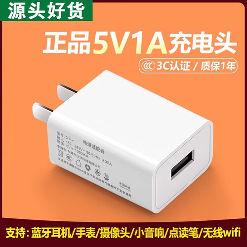 车捷5V1A充电头+C线|千人加购