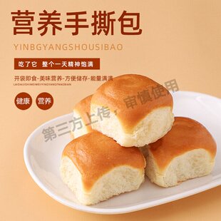 老式手撕面包学生儿童早餐代餐独立包装整箱烘焙配料表干净健康