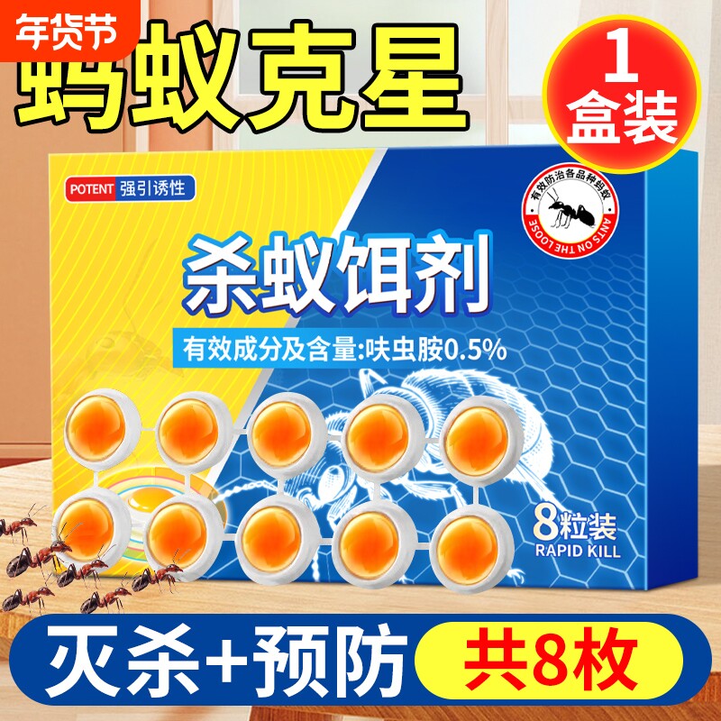 蚂蚁药家用室内强效全窝非无毒除杀白蚁灭蚁饵剂呋虫胺专用杀虫剂