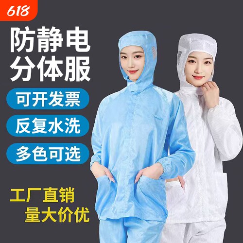 防静电连帽分体服男女工作衣防尘洁净服喷漆防护服套装无尘洁净服