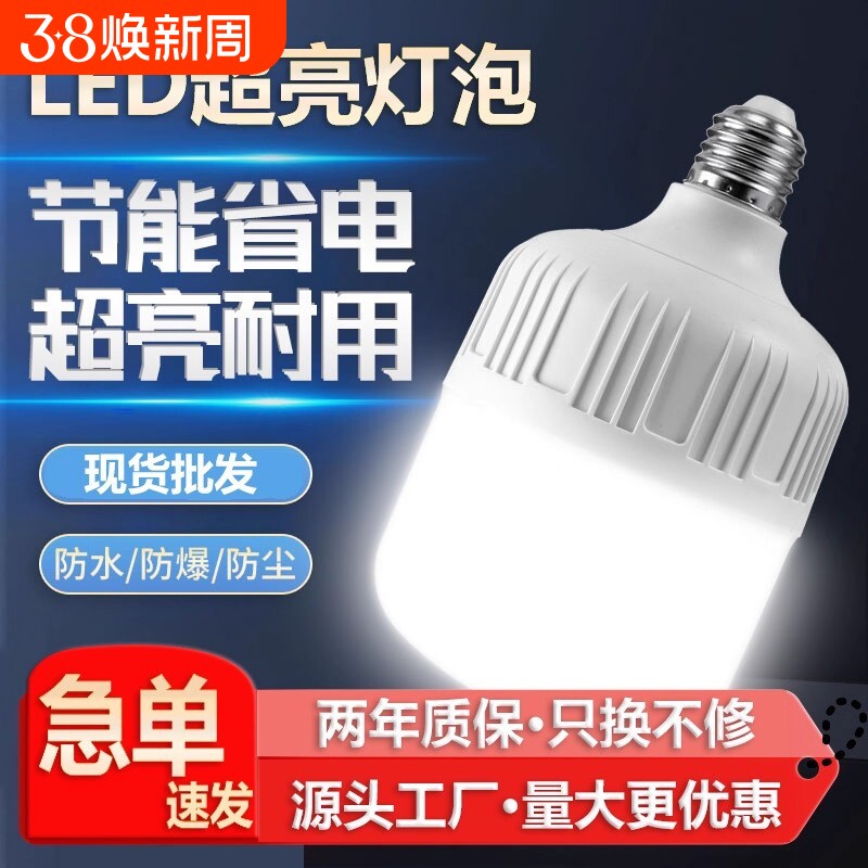 led灯泡螺口节能超亮护眼白光e27家用商用防水无频闪大功率照明灯