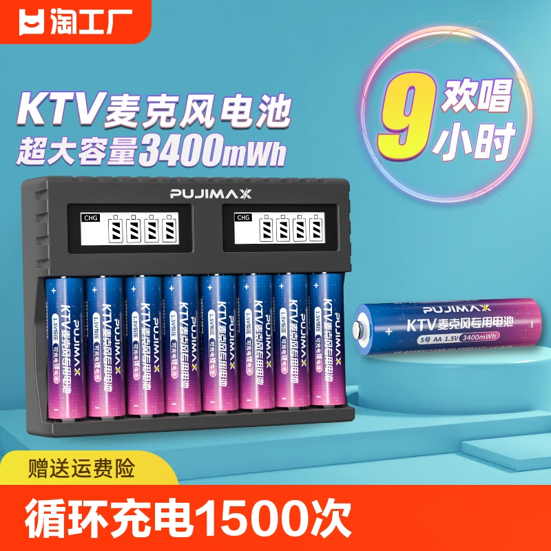 PUJIMAX无线麦克风KTV话筒充电电池5号锂电池充电器1.5V大容量AA