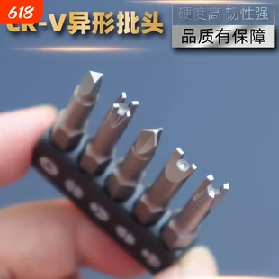 异形螺丝刀批头UY丫型内十字公牛开关插座家电维修电钻起子头配件
