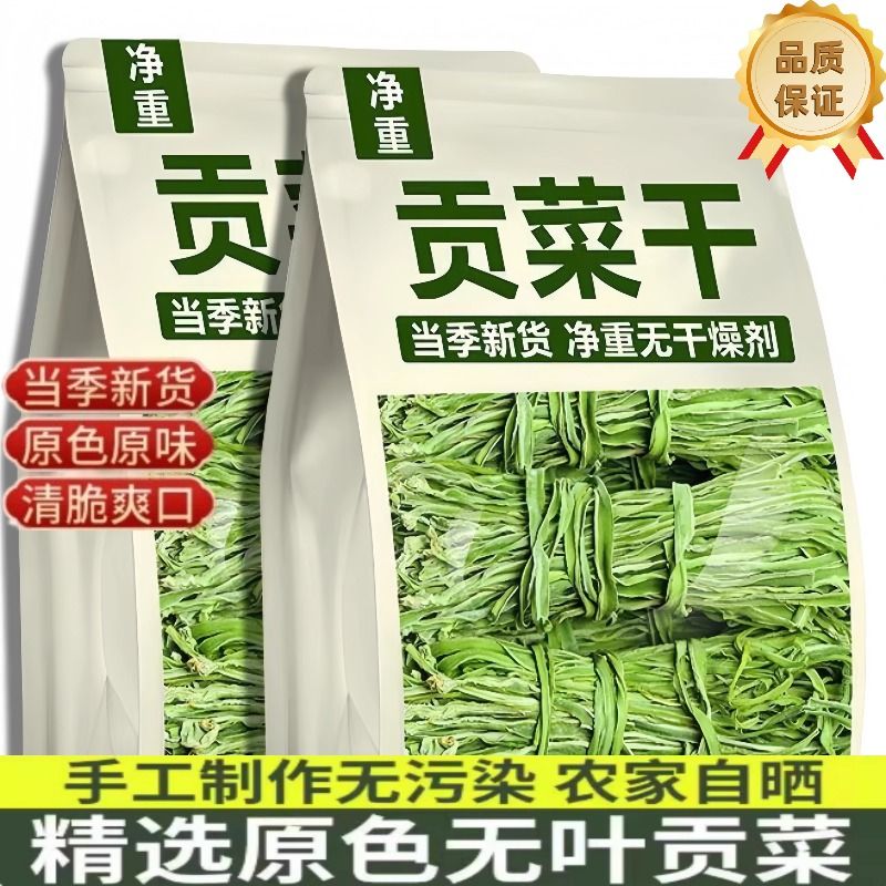 新货头茬贡菜干纯天然无硫熏脱水蔬菜干批发山药粉贡菜干火锅配菜