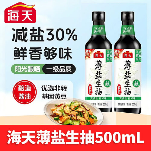 海天薄盐生抽500ml鲜调味非转基因黄豆酿造618家用减盐酱油食盐