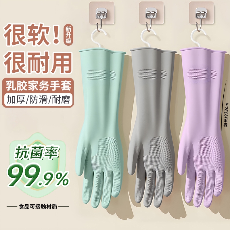 【厨房刷碗乳胶手套】畅销榜一